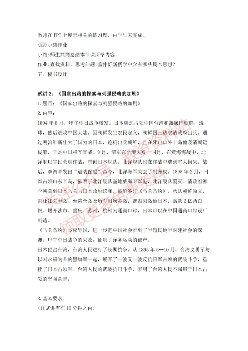 2022年下半年高中历史试讲真题及答案_教资初高中_教资面试2025教资面试备考资料合集_教资面试资料合集_2025教资面试资料_04面试真题汇总-含各学科试讲真题（含24下）_高中