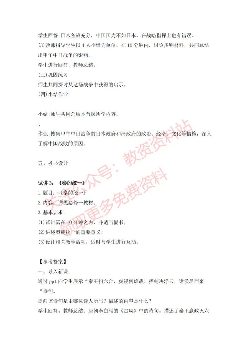 2022年下半年高中历史试讲真题及答案_教资初高中_教资面试2025教资面试备考资料合集_教资面试资料合集_2025教资面试资料_04面试真题汇总-含各学科试讲真题（含24下）_高中