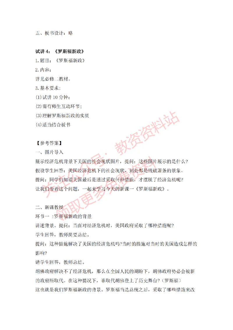 2022年下半年高中历史试讲真题及答案_教资初高中_教资面试2025教资面试备考资料合集_教资面试资料合集_2025教资面试资料_04面试真题汇总-含各学科试讲真题（含24下）_高中