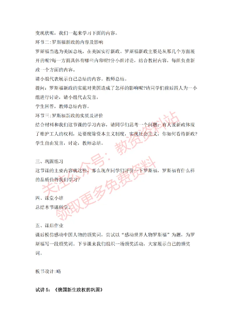 2022年下半年高中历史试讲真题及答案_教资初高中_教资面试2025教资面试备考资料合集_教资面试资料合集_2025教资面试资料_04面试真题汇总-含各学科试讲真题（含24下）_高中