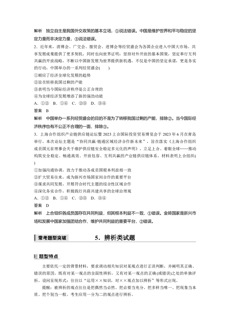 选择性必修1阶段提升复习六　当代国际政治与经济_8.2025政治总复习_2025年新高考资料_一轮复习_2025政治大一轮复习讲义+课件（完结）_2025政治大一轮复习讲义配套教师用书Word版全书