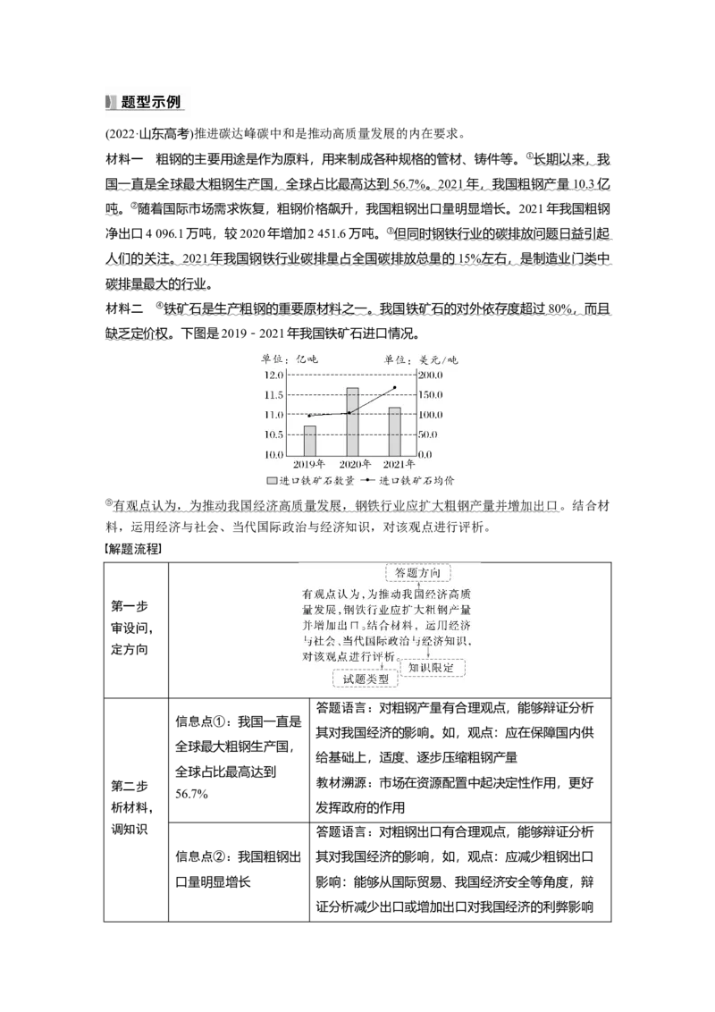 选择性必修1阶段提升复习六　当代国际政治与经济_8.2025政治总复习_2025年新高考资料_一轮复习_2025政治大一轮复习讲义+课件（完结）_2025政治大一轮复习讲义配套教师用书Word版全书