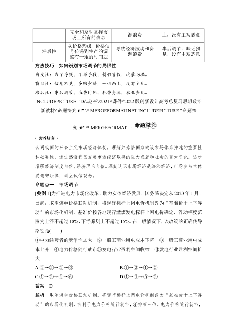 第二课　我国的社会主义市场经济体制_8.2025政治总复习_2023年新高考资料_一轮复习_2023年新高考大一轮复习讲义_2023年高考政治一轮复习讲义（部编新高考版）_赠补充习题