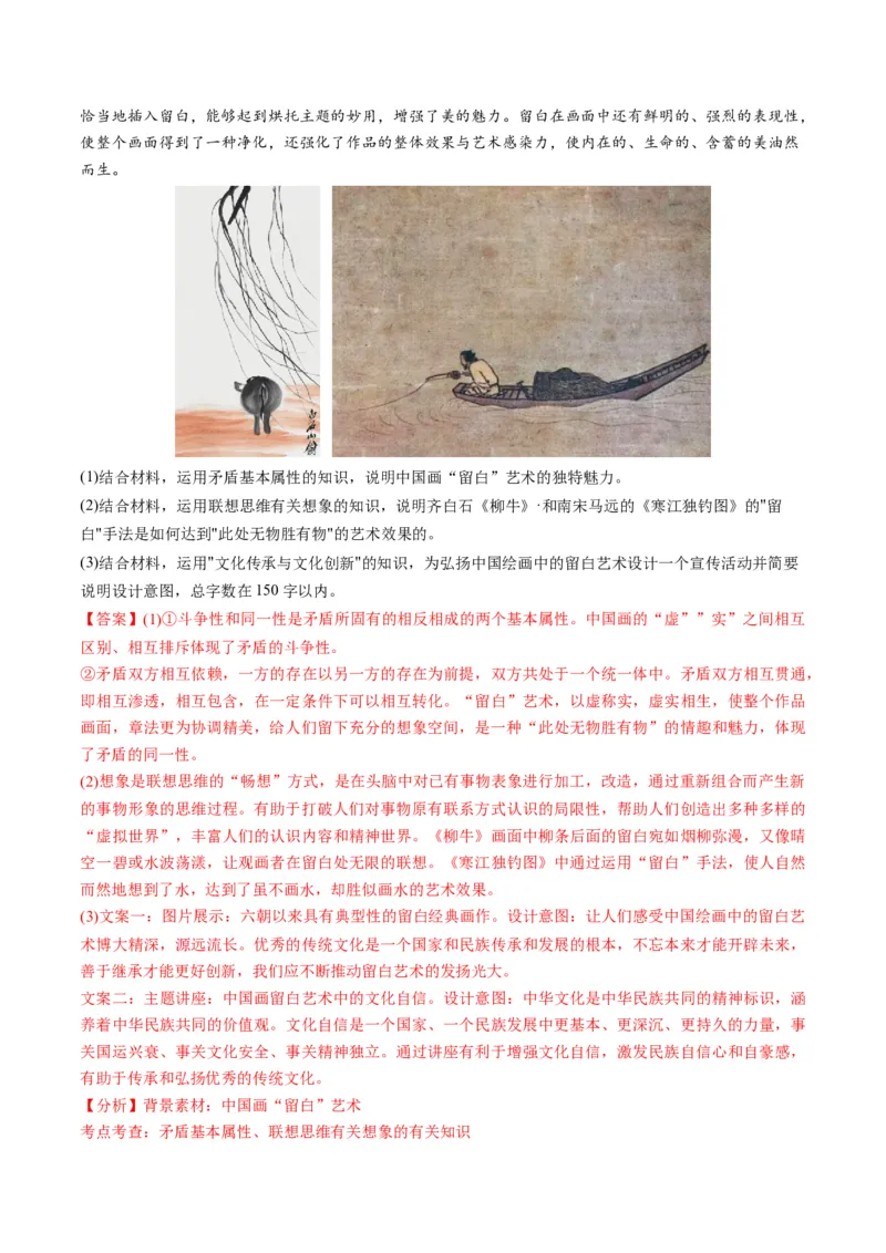 第11课创新思维要善于联想（练习）（解析版）_8.2025政治总复习_2024年新高考资料_1.2024一轮复习_2024年高考政治一轮复习讲练测（新教材新高考）_选择性必修3