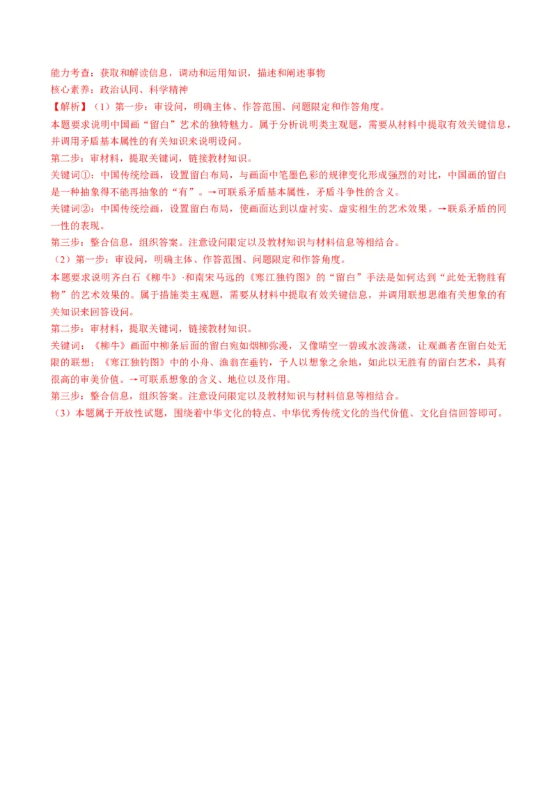 第11课创新思维要善于联想（练习）（解析版）_8.2025政治总复习_2024年新高考资料_1.2024一轮复习_2024年高考政治一轮复习讲练测（新教材新高考）_选择性必修3