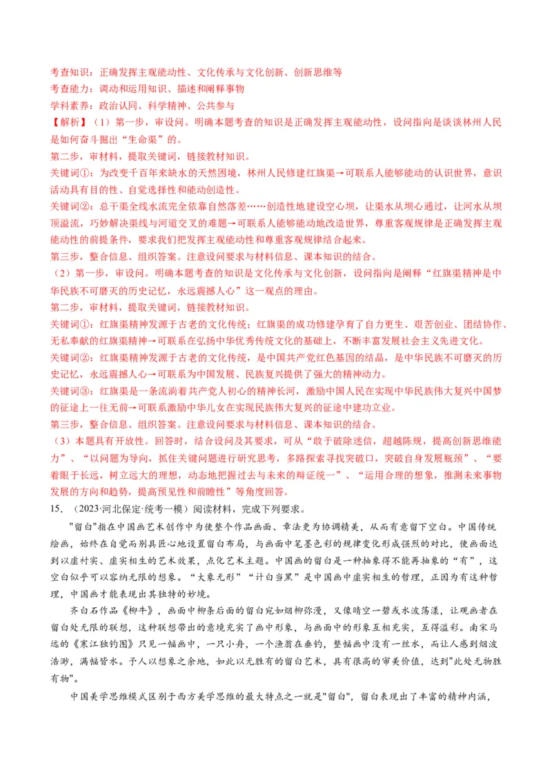 第11课创新思维要善于联想（练习）（解析版）_8.2025政治总复习_2024年新高考资料_1.2024一轮复习_2024年高考政治一轮复习讲练测（新教材新高考）_选择性必修3