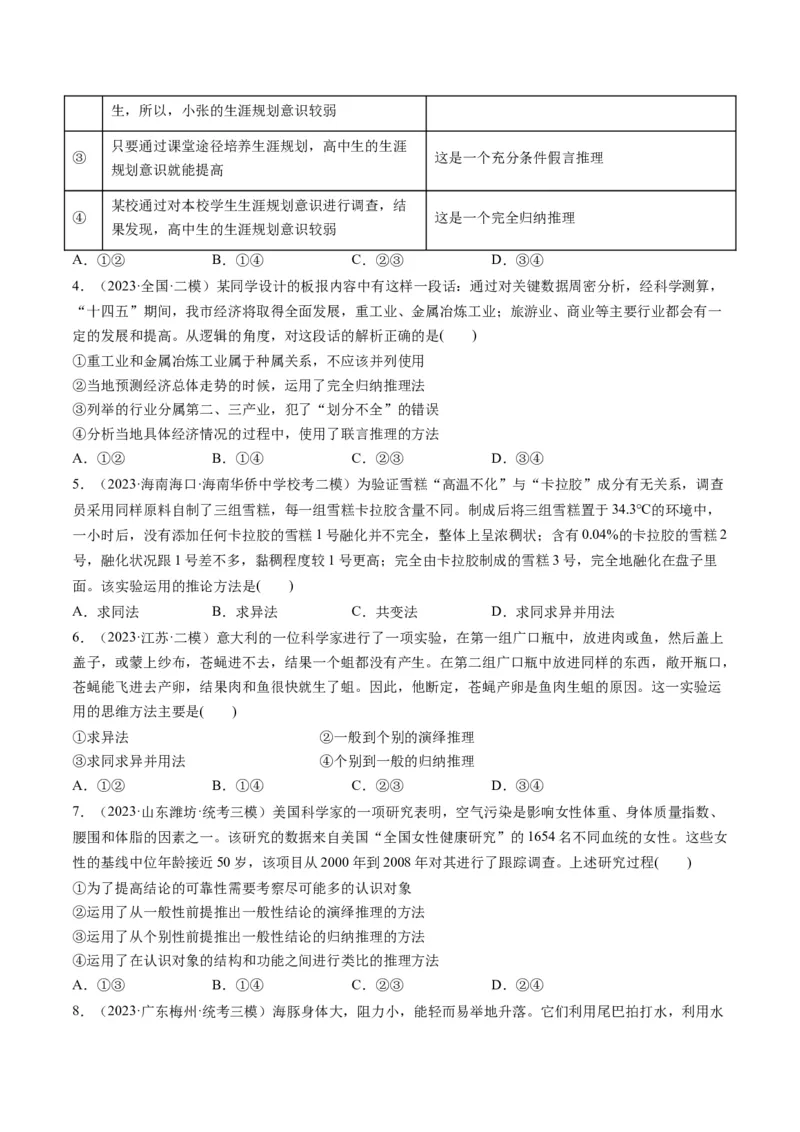 第07课学会归纳和类比推理（练习）（原卷版）_8.2025政治总复习_2024年新高考资料_1.2024一轮复习_2024年高考政治一轮复习讲练测（新教材新高考）_选择性必修3