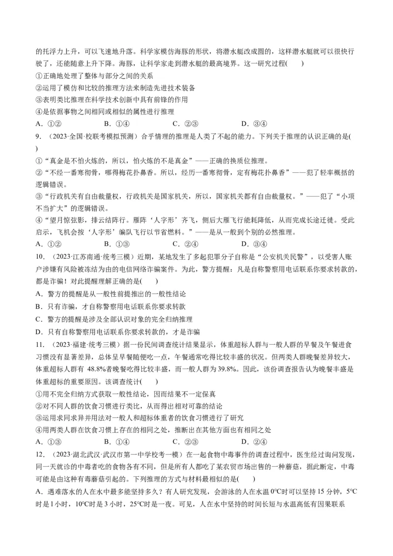 第07课学会归纳和类比推理（练习）（原卷版）_8.2025政治总复习_2024年新高考资料_1.2024一轮复习_2024年高考政治一轮复习讲练测（新教材新高考）_选择性必修3