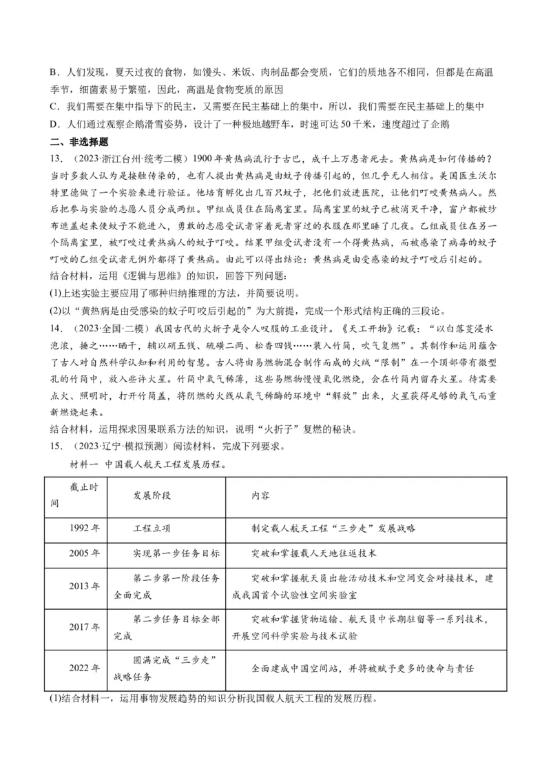 第07课学会归纳和类比推理（练习）（原卷版）_8.2025政治总复习_2024年新高考资料_1.2024一轮复习_2024年高考政治一轮复习讲练测（新教材新高考）_选择性必修3
