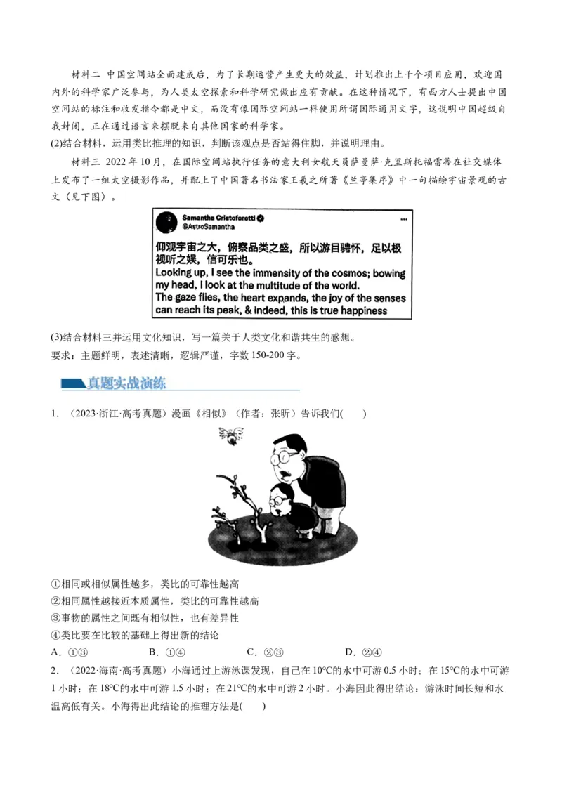 第07课学会归纳和类比推理（练习）（原卷版）_8.2025政治总复习_2024年新高考资料_1.2024一轮复习_2024年高考政治一轮复习讲练测（新教材新高考）_选择性必修3