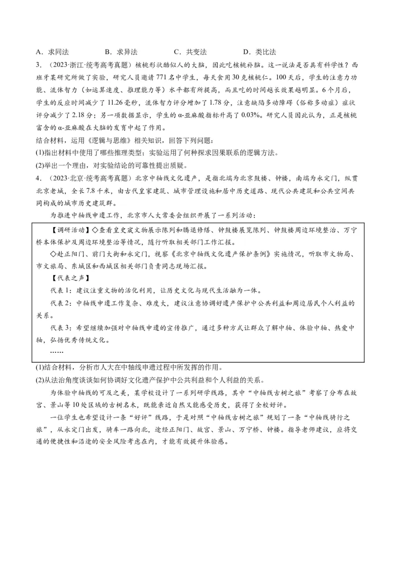 第07课学会归纳和类比推理（练习）（原卷版）_8.2025政治总复习_2024年新高考资料_1.2024一轮复习_2024年高考政治一轮复习讲练测（新教材新高考）_选择性必修3