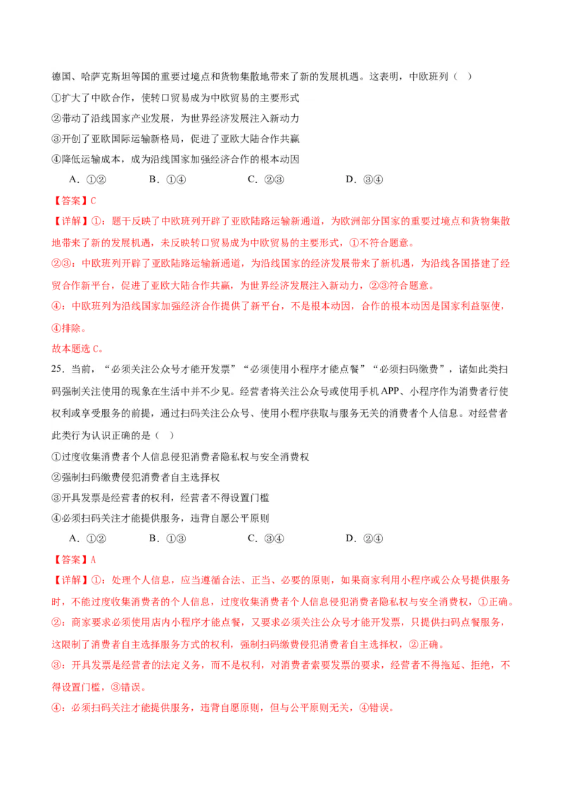 黄金卷07-赢在高考&middot;黄金8卷备战2024年高考政治模拟卷（浙江专用）（解析版）_8.2025政治总复习_2024年新高考资料_4.2024高考模拟预测试卷