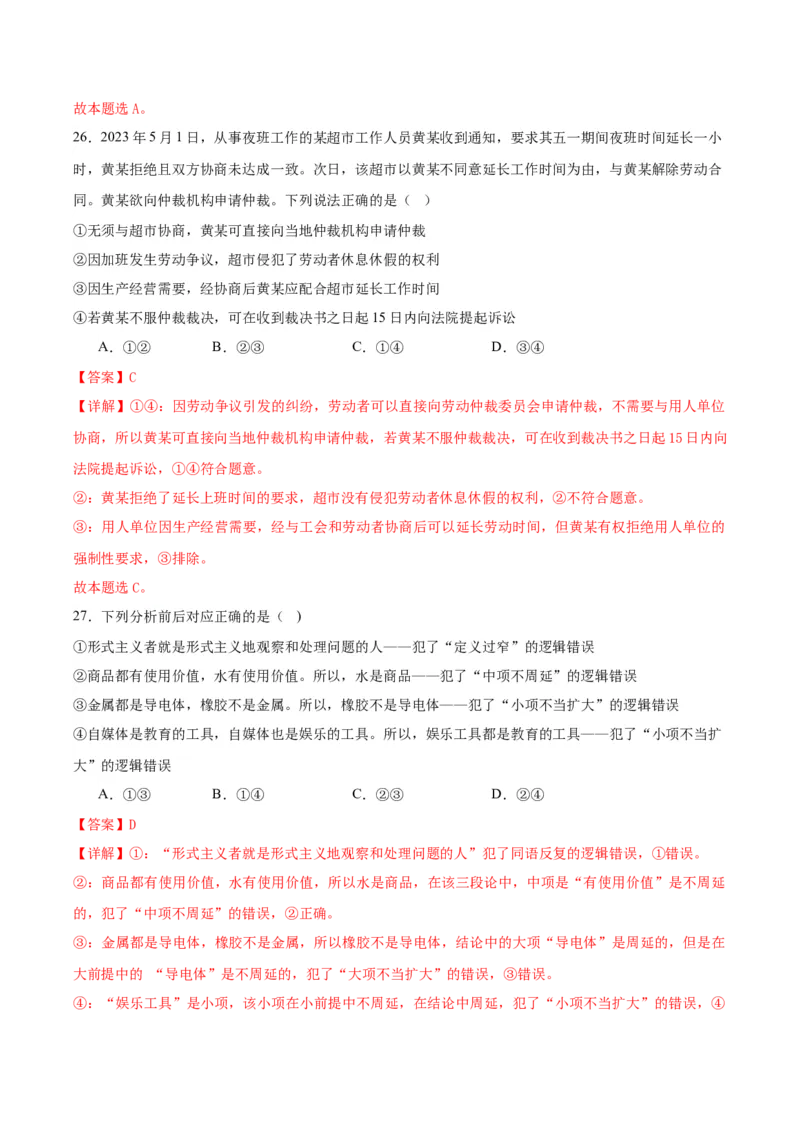 黄金卷07-赢在高考&middot;黄金8卷备战2024年高考政治模拟卷（浙江专用）（解析版）_8.2025政治总复习_2024年新高考资料_4.2024高考模拟预测试卷