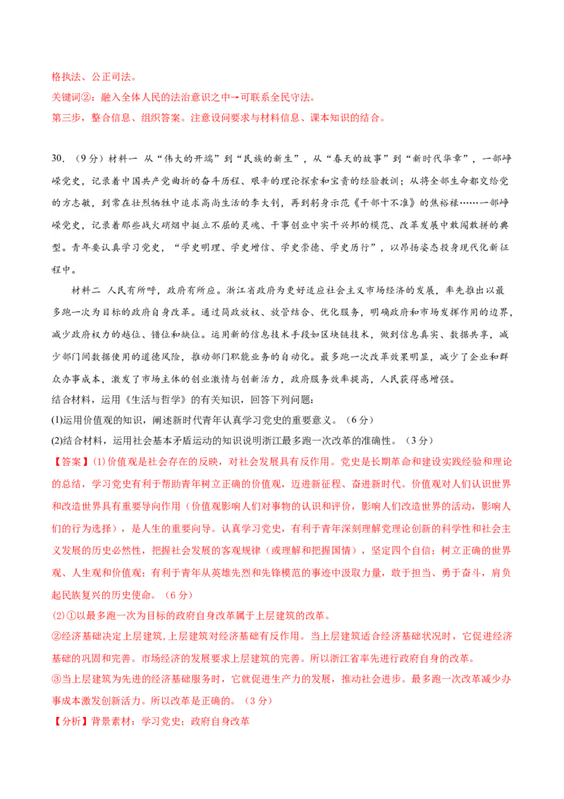 黄金卷07-赢在高考&middot;黄金8卷备战2024年高考政治模拟卷（浙江专用）（解析版）_8.2025政治总复习_2024年新高考资料_4.2024高考模拟预测试卷