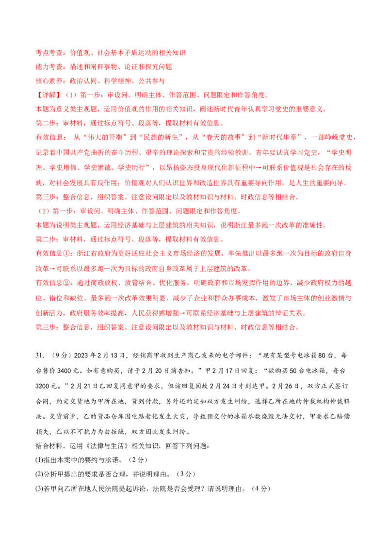 黄金卷07-赢在高考&middot;黄金8卷备战2024年高考政治模拟卷（浙江专用）（解析版）_8.2025政治总复习_2024年新高考资料_4.2024高考模拟预测试卷