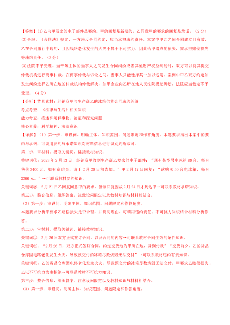 黄金卷07-赢在高考&middot;黄金8卷备战2024年高考政治模拟卷（浙江专用）（解析版）_8.2025政治总复习_2024年新高考资料_4.2024高考模拟预测试卷