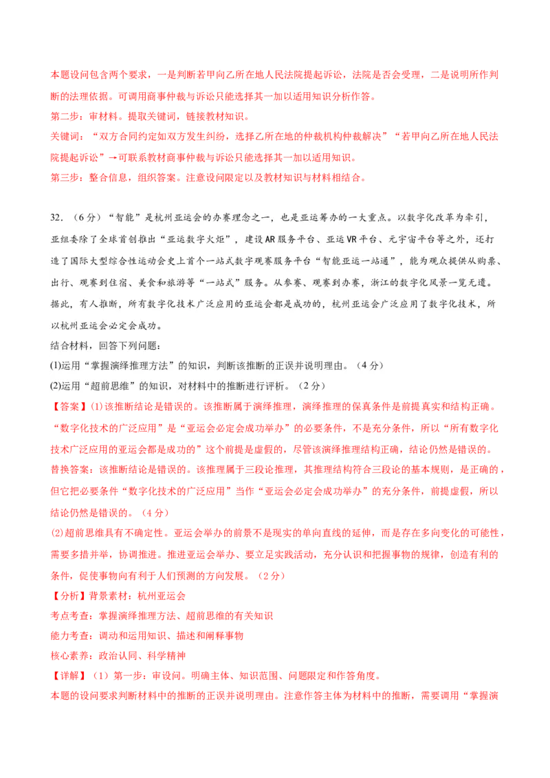 黄金卷07-赢在高考&middot;黄金8卷备战2024年高考政治模拟卷（浙江专用）（解析版）_8.2025政治总复习_2024年新高考资料_4.2024高考模拟预测试卷