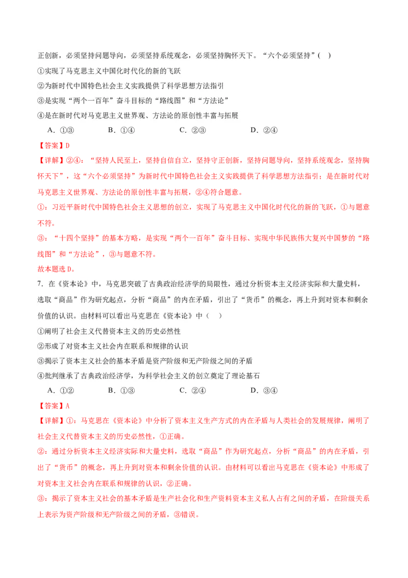 黄金卷07-赢在高考&middot;黄金8卷备战2024年高考政治模拟卷（浙江专用）（解析版）_8.2025政治总复习_2024年新高考资料_4.2024高考模拟预测试卷