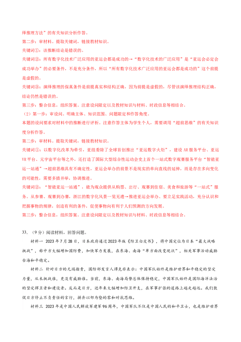 黄金卷07-赢在高考&middot;黄金8卷备战2024年高考政治模拟卷（浙江专用）（解析版）_8.2025政治总复习_2024年新高考资料_4.2024高考模拟预测试卷