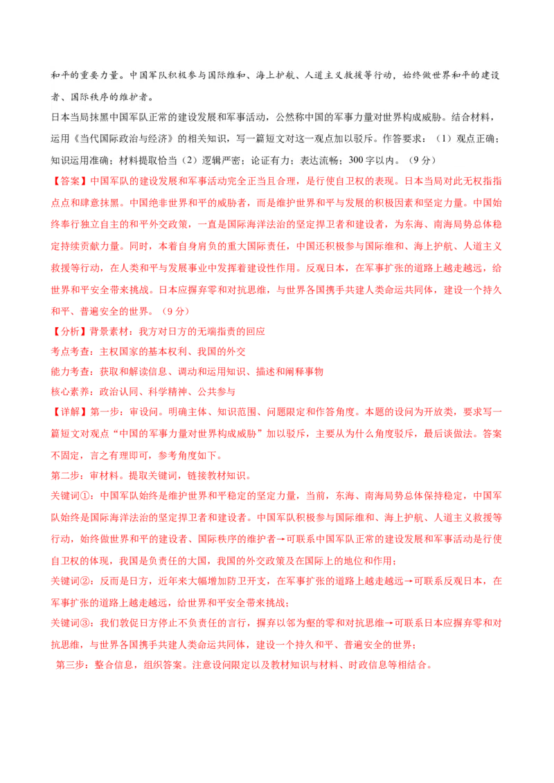 黄金卷07-赢在高考&middot;黄金8卷备战2024年高考政治模拟卷（浙江专用）（解析版）_8.2025政治总复习_2024年新高考资料_4.2024高考模拟预测试卷