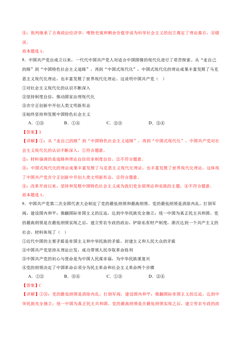 黄金卷07-赢在高考&middot;黄金8卷备战2024年高考政治模拟卷（浙江专用）（解析版）_8.2025政治总复习_2024年新高考资料_4.2024高考模拟预测试卷