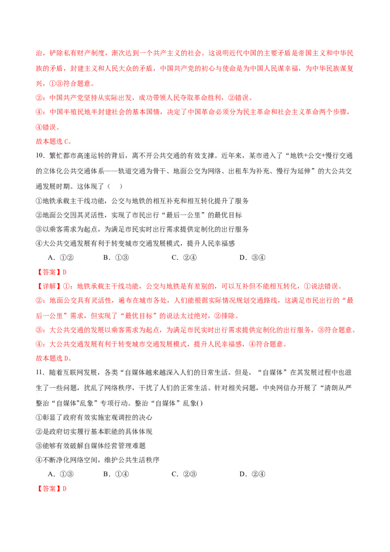 黄金卷07-赢在高考&middot;黄金8卷备战2024年高考政治模拟卷（浙江专用）（解析版）_8.2025政治总复习_2024年新高考资料_4.2024高考模拟预测试卷