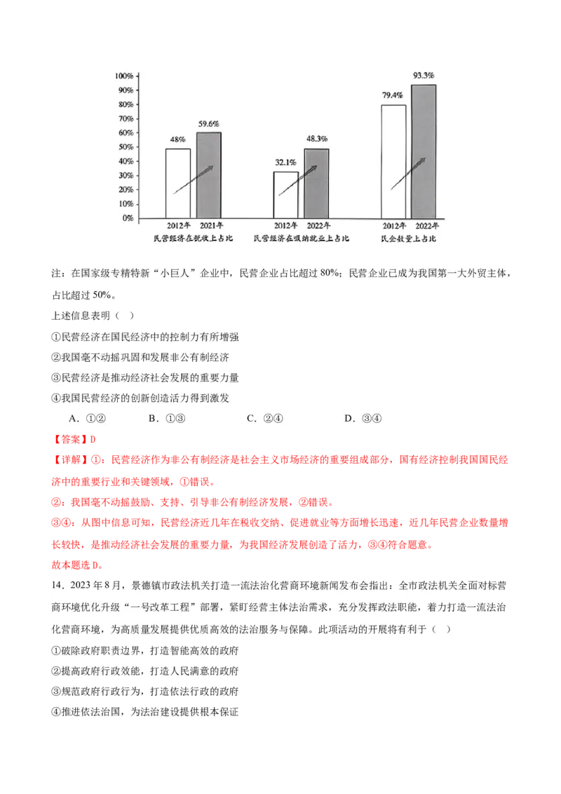 黄金卷07-赢在高考&middot;黄金8卷备战2024年高考政治模拟卷（浙江专用）（解析版）_8.2025政治总复习_2024年新高考资料_4.2024高考模拟预测试卷