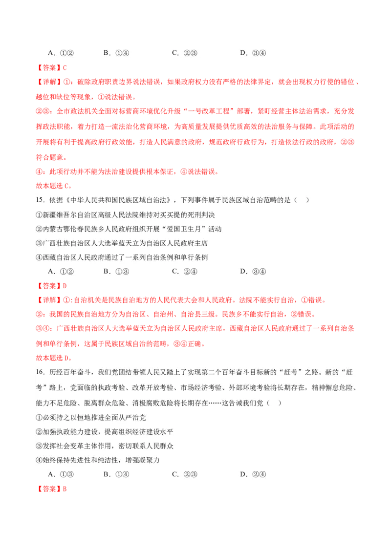黄金卷07-赢在高考&middot;黄金8卷备战2024年高考政治模拟卷（浙江专用）（解析版）_8.2025政治总复习_2024年新高考资料_4.2024高考模拟预测试卷