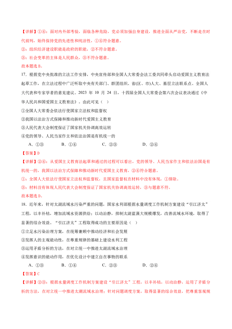 黄金卷07-赢在高考&middot;黄金8卷备战2024年高考政治模拟卷（浙江专用）（解析版）_8.2025政治总复习_2024年新高考资料_4.2024高考模拟预测试卷