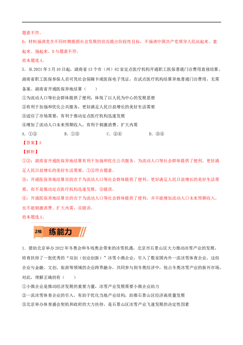 第07练我国的经济发展（解析版）_8.2025政治总复习_2023年新高考资料_一轮复习_2023年高考政治一轮复习小题多维练（新高考专用）