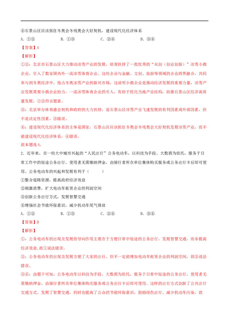 第07练我国的经济发展（解析版）_8.2025政治总复习_2023年新高考资料_一轮复习_2023年高考政治一轮复习小题多维练（新高考专用）