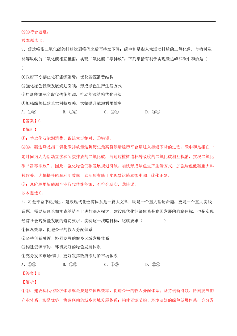 第07练我国的经济发展（解析版）_8.2025政治总复习_2023年新高考资料_一轮复习_2023年高考政治一轮复习小题多维练（新高考专用）