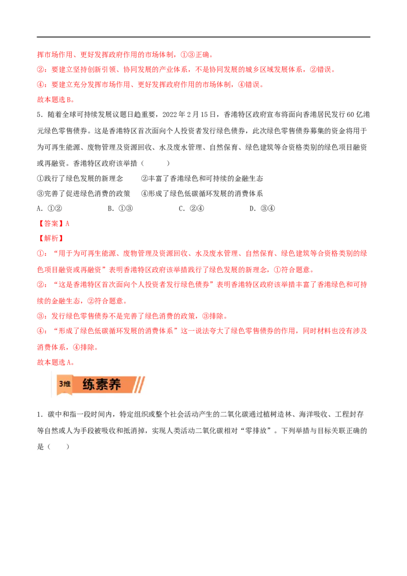 第07练我国的经济发展（解析版）_8.2025政治总复习_2023年新高考资料_一轮复习_2023年高考政治一轮复习小题多维练（新高考专用）