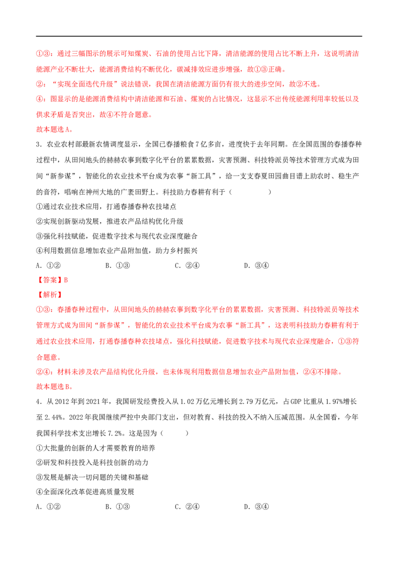 第07练我国的经济发展（解析版）_8.2025政治总复习_2023年新高考资料_一轮复习_2023年高考政治一轮复习小题多维练（新高考专用）