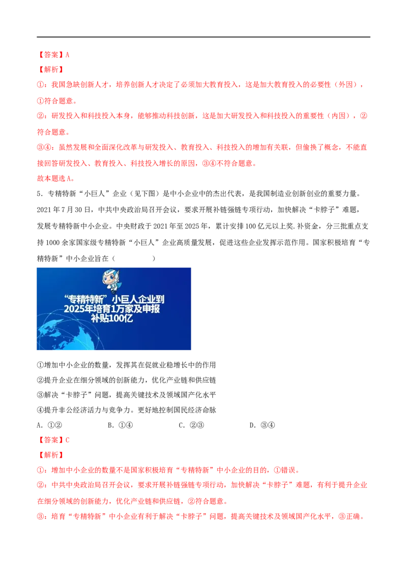 第07练我国的经济发展（解析版）_8.2025政治总复习_2023年新高考资料_一轮复习_2023年高考政治一轮复习小题多维练（新高考专用）