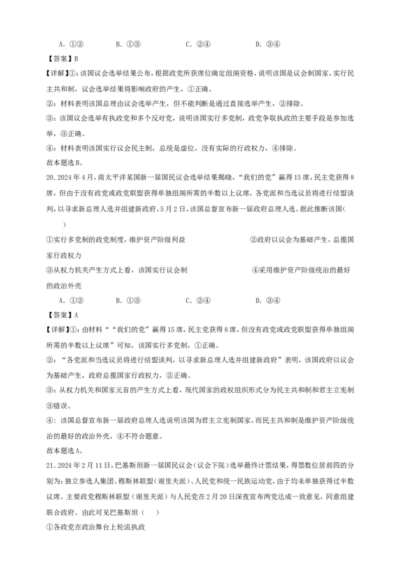 第一课国体与政体练习（解析版）抢分秘籍2025年高考政治一轮复习精讲精练_8.2025政治总复习_2025年新高考资料_一轮复习_2025年高考政治一轮复习精讲精练（原卷版+解析版）