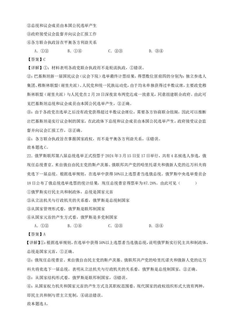 第一课国体与政体练习（解析版）抢分秘籍2025年高考政治一轮复习精讲精练_8.2025政治总复习_2025年新高考资料_一轮复习_2025年高考政治一轮复习精讲精练（原卷版+解析版）