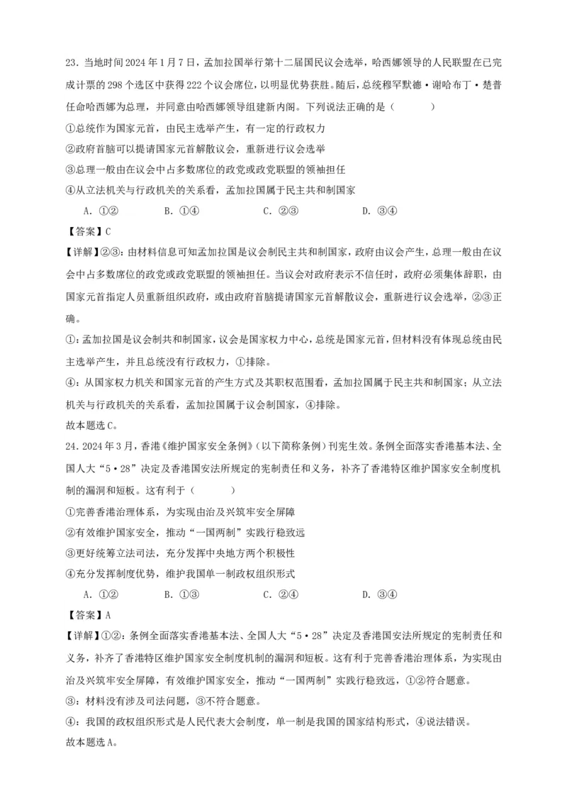 第一课国体与政体练习（解析版）抢分秘籍2025年高考政治一轮复习精讲精练_8.2025政治总复习_2025年新高考资料_一轮复习_2025年高考政治一轮复习精讲精练（原卷版+解析版）