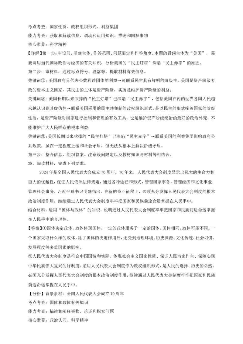 第一课国体与政体练习（解析版）抢分秘籍2025年高考政治一轮复习精讲精练_8.2025政治总复习_2025年新高考资料_一轮复习_2025年高考政治一轮复习精讲精练（原卷版+解析版）
