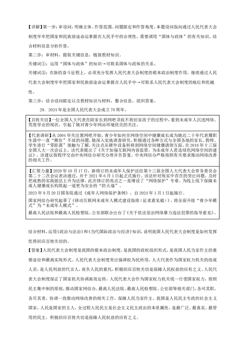 第一课国体与政体练习（解析版）抢分秘籍2025年高考政治一轮复习精讲精练_8.2025政治总复习_2025年新高考资料_一轮复习_2025年高考政治一轮复习精讲精练（原卷版+解析版）