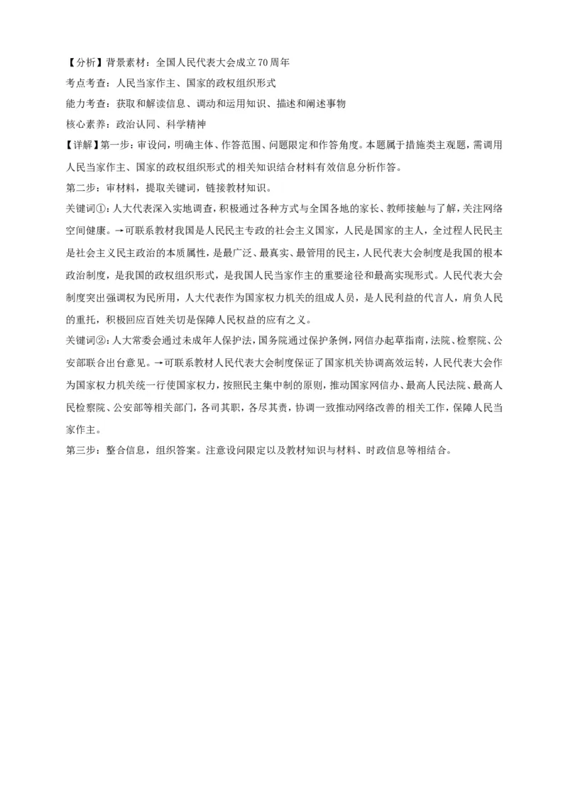 第一课国体与政体练习（解析版）抢分秘籍2025年高考政治一轮复习精讲精练_8.2025政治总复习_2025年新高考资料_一轮复习_2025年高考政治一轮复习精讲精练（原卷版+解析版）