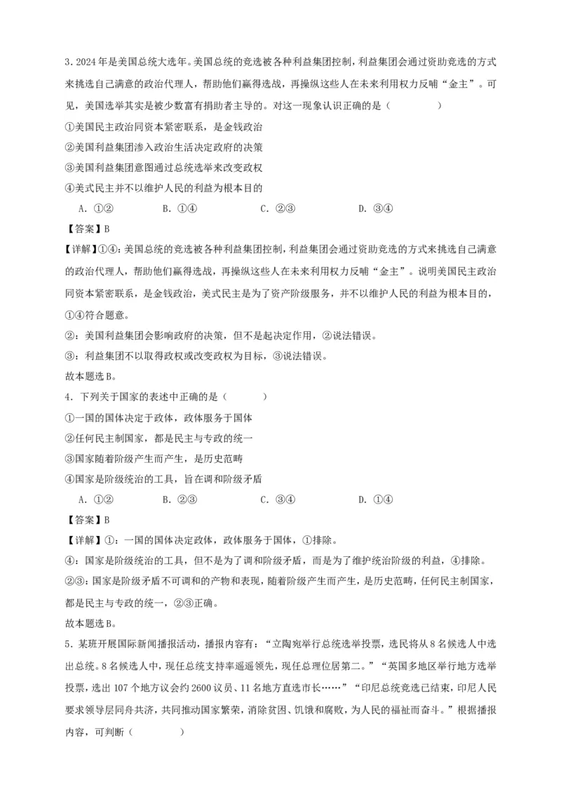 第一课国体与政体练习（解析版）抢分秘籍2025年高考政治一轮复习精讲精练_8.2025政治总复习_2025年新高考资料_一轮复习_2025年高考政治一轮复习精讲精练（原卷版+解析版）