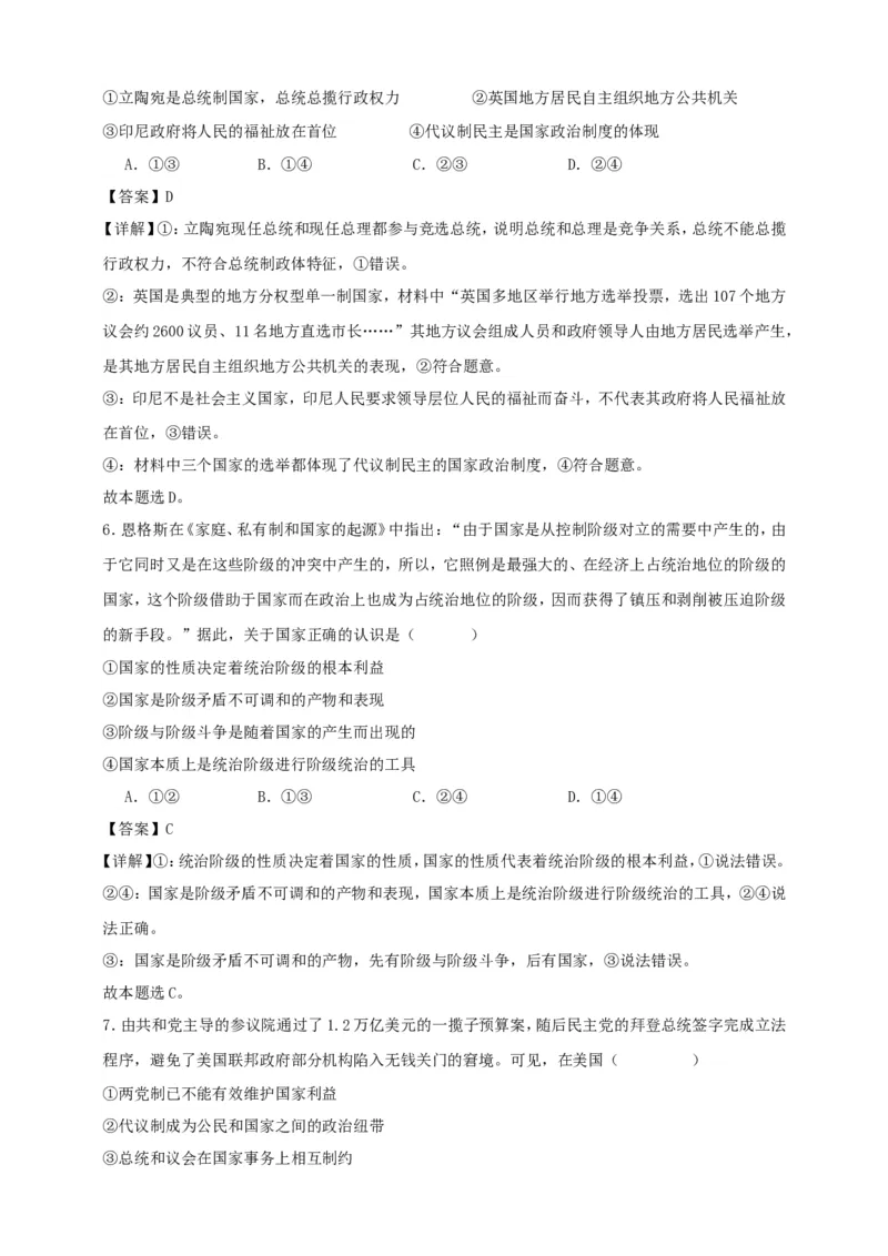 第一课国体与政体练习（解析版）抢分秘籍2025年高考政治一轮复习精讲精练_8.2025政治总复习_2025年新高考资料_一轮复习_2025年高考政治一轮复习精讲精练（原卷版+解析版）