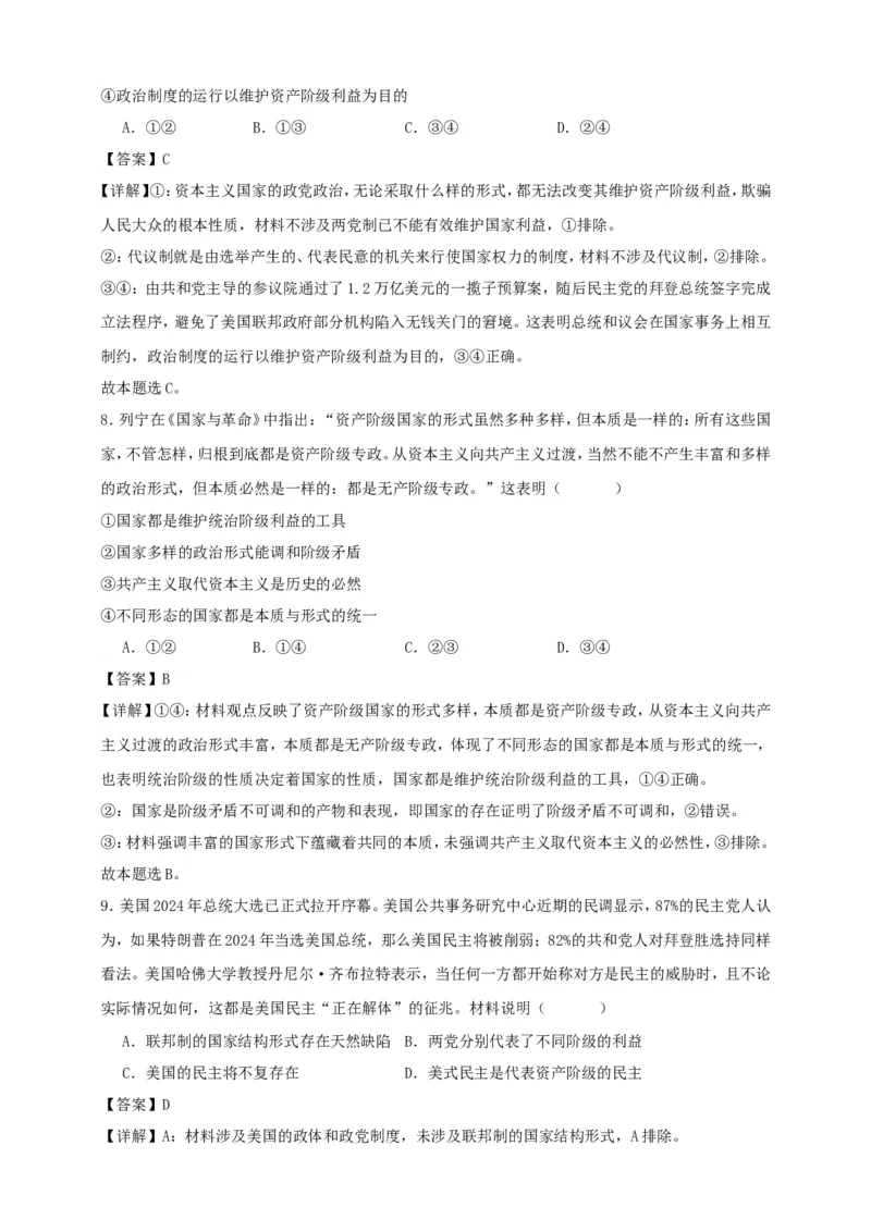 第一课国体与政体练习（解析版）抢分秘籍2025年高考政治一轮复习精讲精练_8.2025政治总复习_2025年新高考资料_一轮复习_2025年高考政治一轮复习精讲精练（原卷版+解析版）