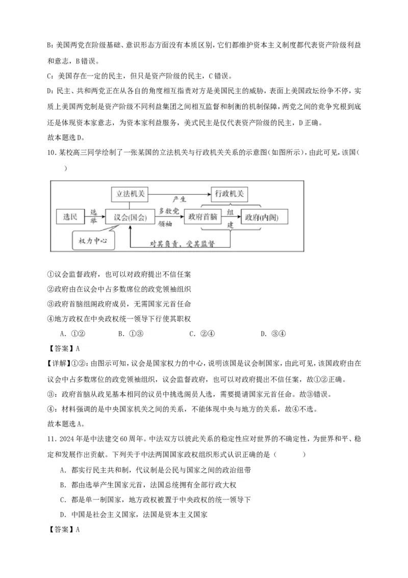 第一课国体与政体练习（解析版）抢分秘籍2025年高考政治一轮复习精讲精练_8.2025政治总复习_2025年新高考资料_一轮复习_2025年高考政治一轮复习精讲精练（原卷版+解析版）