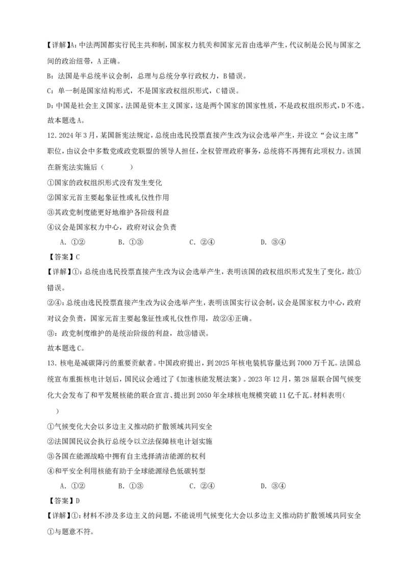 第一课国体与政体练习（解析版）抢分秘籍2025年高考政治一轮复习精讲精练_8.2025政治总复习_2025年新高考资料_一轮复习_2025年高考政治一轮复习精讲精练（原卷版+解析版）