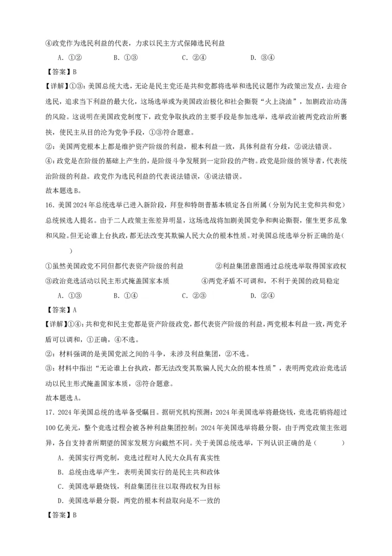 第一课国体与政体练习（解析版）抢分秘籍2025年高考政治一轮复习精讲精练_8.2025政治总复习_2025年新高考资料_一轮复习_2025年高考政治一轮复习精讲精练（原卷版+解析版）