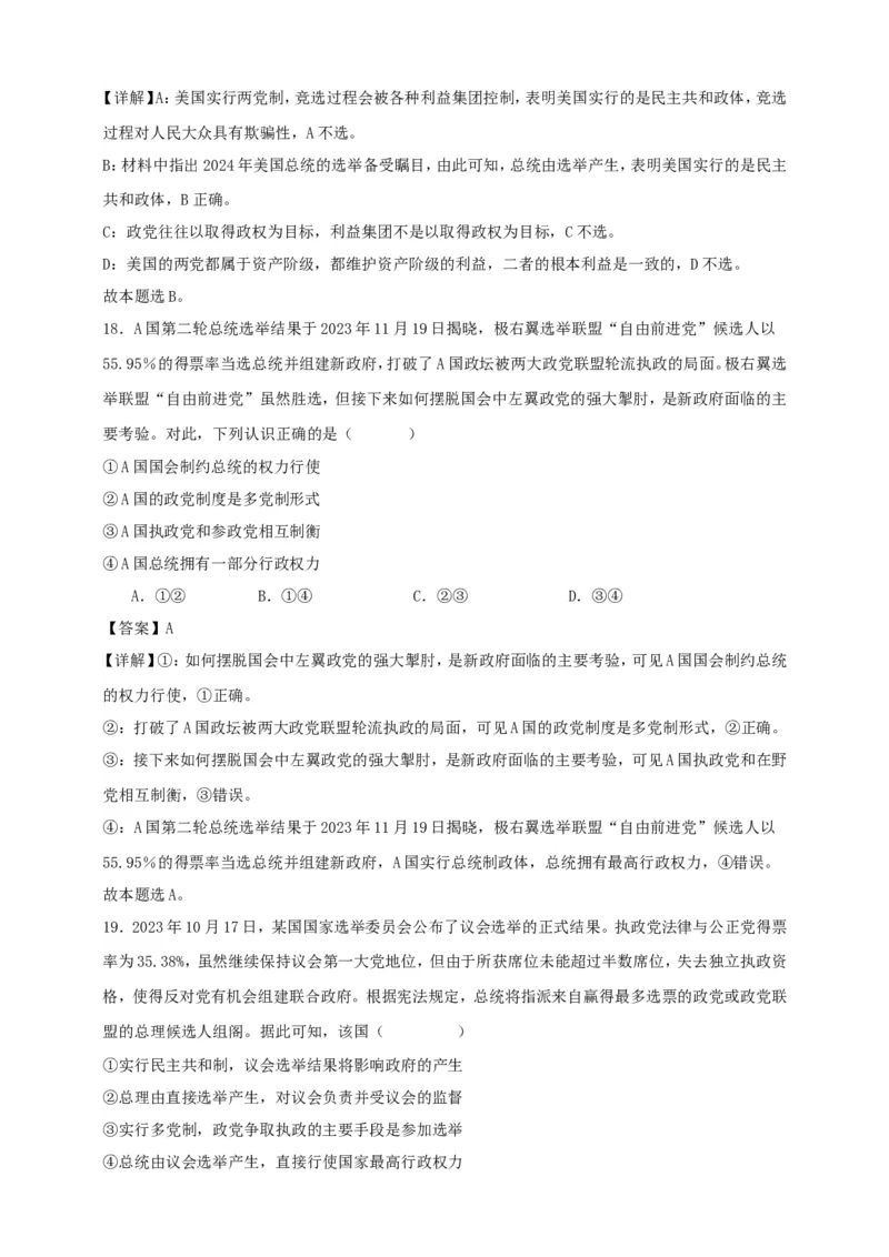 第一课国体与政体练习（解析版）抢分秘籍2025年高考政治一轮复习精讲精练_8.2025政治总复习_2025年新高考资料_一轮复习_2025年高考政治一轮复习精讲精练（原卷版+解析版）