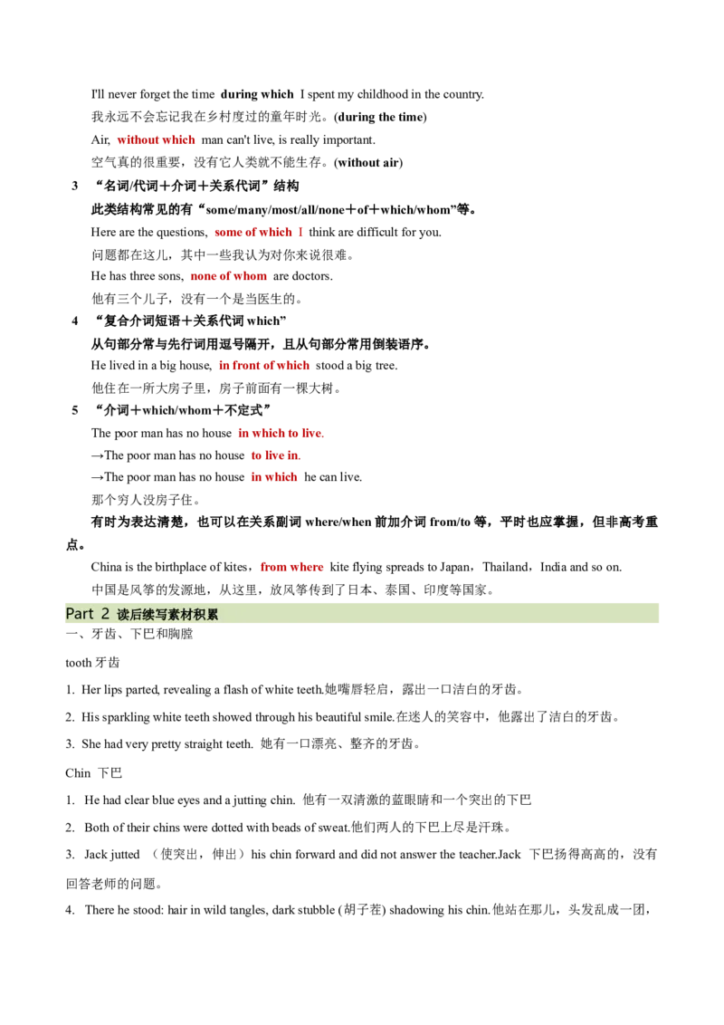 必修一UNit5LanguagesAroundtheWorld语法知识+读后续写-筑基讲义（原卷版）_3.2025英语总复习_2025年新高考资料_一轮复习_2025年新高考英语一轮总复习筑基培优方案