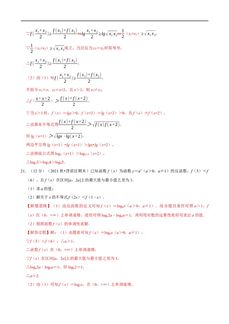 专题2.14对数与对数函数-重难点题型精练（举一反三）（新高考地区专用）（解析版）_2.2025数学总复习_2023年新高考资料_一轮复习_2023年高考数学一轮复习举一反三（新高考地区专用）